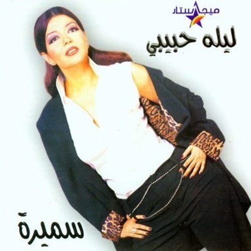 سميرة