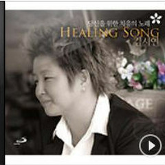 김시연-You Raise Me Up (당신이 나를 일으켜 주시기에)