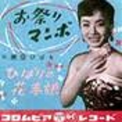 Omatsuri Mambo(Tribal Remix)