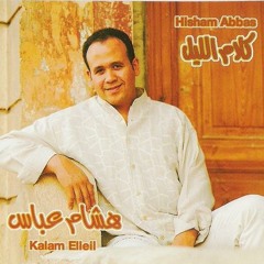 Rooh Ya Hawa روح يا هوى