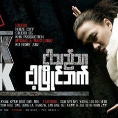 Jouk Jack -- Yagon Myoe Yae