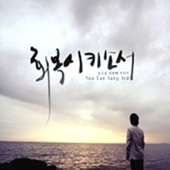 회복시키소서 유은성