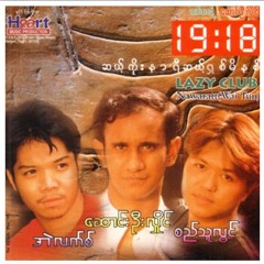 A Chit Ko Oo Sar Pae Khat Thu