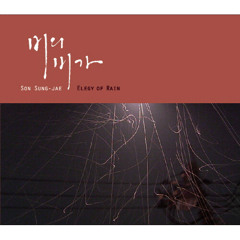 천국의 아침 (feat. 이상순)