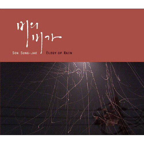 천국의 아침 (feat. 이상순)