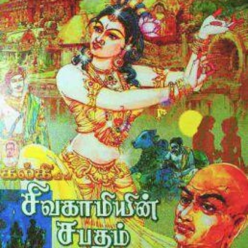 sivagamiyin sabatham