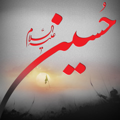 زيارة وارث بصوت الشيخ الدكتور باقر المقدسي