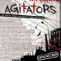 Agitators - Mne Nravytsa (I Like What I Like)