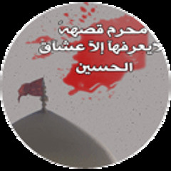 نحن عشاق الحسين ع | الرادود حيدر البياتي 1433هـ