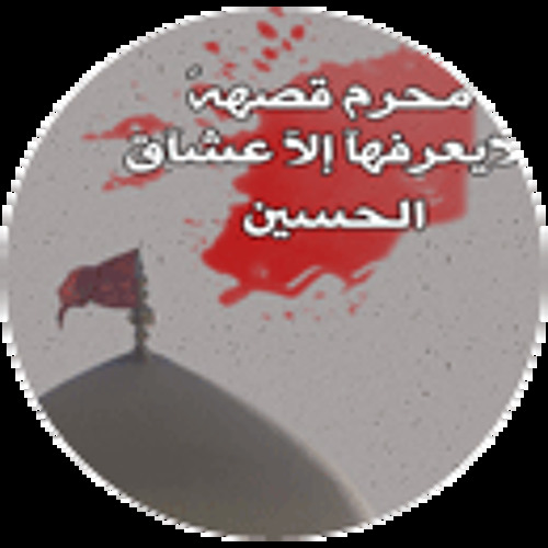 نحن عشاق الحسين ع | الرادود حيدر البياتي 1433هـ