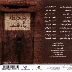 06 - Khaled Ezz -7eta.Meny - حتة منى - خالد عز