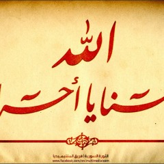 لبيك لبيك لبيك يا الله