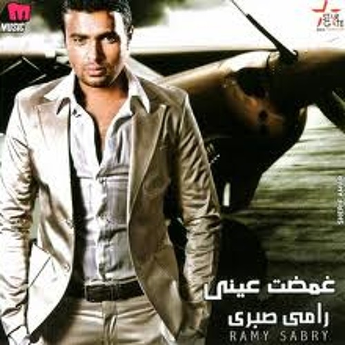 Ramy-sabry-ghamadt-3ainy