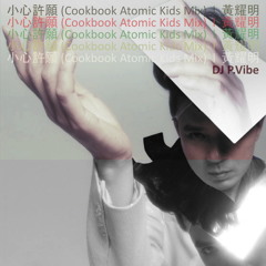 小心許願 (Cookbook Atomic Kids Mix)  l  黃耀明  by  P.Vibe