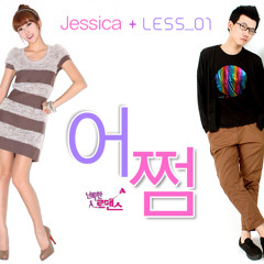 어쩜 - 제시카 with LESS 01