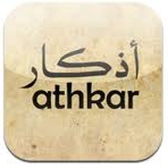 أذكار النوم || العفاسي