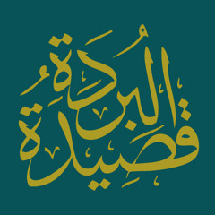 Al Burdah