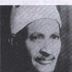 مقطع نادر للشيخ صديق المنشاوي
