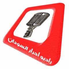 أذاعة صوت أحرار السودان - البث التجربى - عبدالعزيز العميري  الشرف الباذخ
