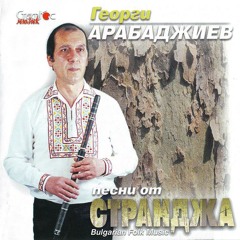 Георги Арабаджиев - Стоян на чардак седеше