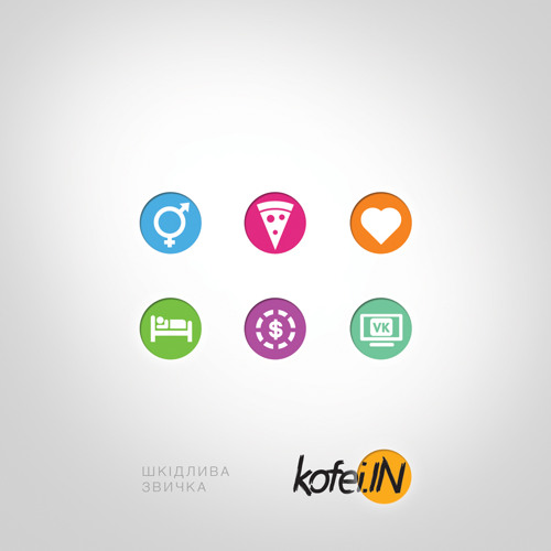Kofei.IN - Я Хочу
