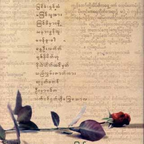 Stream Katherine004 Listen To Ta Pyay Thu Ma Shwe Htar Khin Mg Toe 