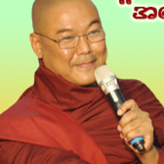 ဦးသုမဂၤလ(ဒယ္အိုးဆရာေတာ္) ေဟာၾကားေတာ္မူေသာ "ေခြး ကို အေဖေခၚတဲ့သူ " (တိုက္ၾကီးျမိဳ.) {Part-4}