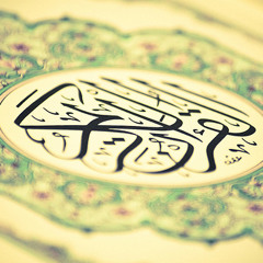 سورة الحجر - السديس