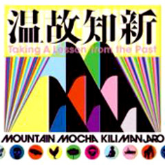 Stream Mountain Mocha Kilimanjaro music | Listen to songs, albums