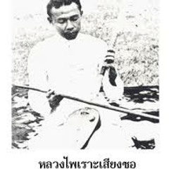 ซออู้ กราวใน