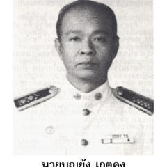 ลาวแพน(ครูบุญยัง เกตุคง)