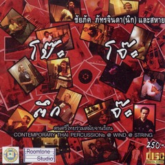 ตะลุงบุญยงค์