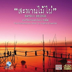 ลาวดวงเดือน