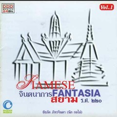 ลาวดวงดอกไม้