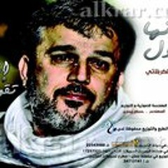 لو غمض عيوني القدر