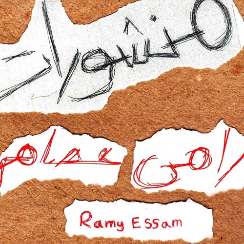 Ramy Essam 25Jan / رامى عصام - يوم 25