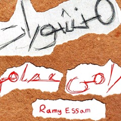 Ramy Essam -Shay L Sawra/ رامى عصام - شاى الثوره