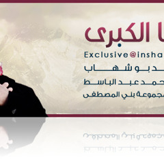امنا الكبرى احمد ابو شهاب - YouTube2