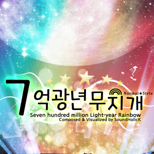 SHK - 7억광년 무지개 (七億光年虹)
