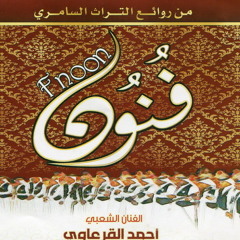 ياهل الموتر ( أحمد القرعاوي ) فنون (2) 2012