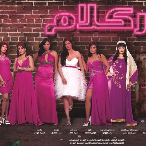 هوبا ـ فى الضياع ـ شعبى وش