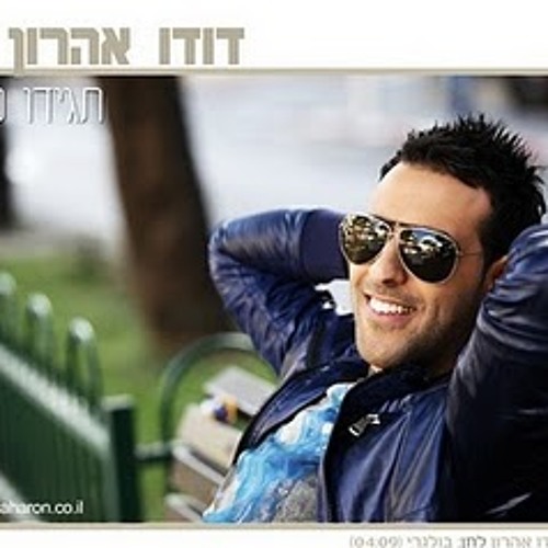 דודו אהרון - תגידו לה