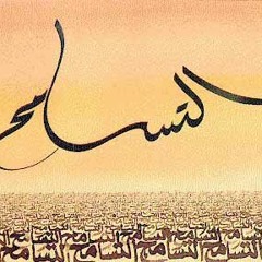 التسامح