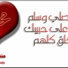 مولاي صلي وسلم دائما أبدا