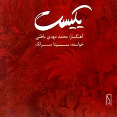 Sina Sarlak - Tasnif Ashofteh Gisoo