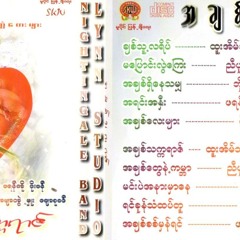 ခ်စ္သူ႔လရိပ္ - ထူးအိမ္သင္၊ကဗ်ာဘြဲ႕မွဴး