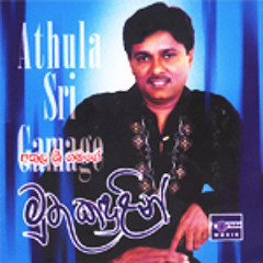 Athulasri--Athmayen