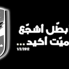 مع السلامه ياما  اهداء لشهداء الاتراس اهلاوي