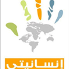 إنسانيتي | مشاري العرادة ، عثمان إبراهيم