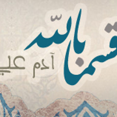 قسما بالله | أدم علي